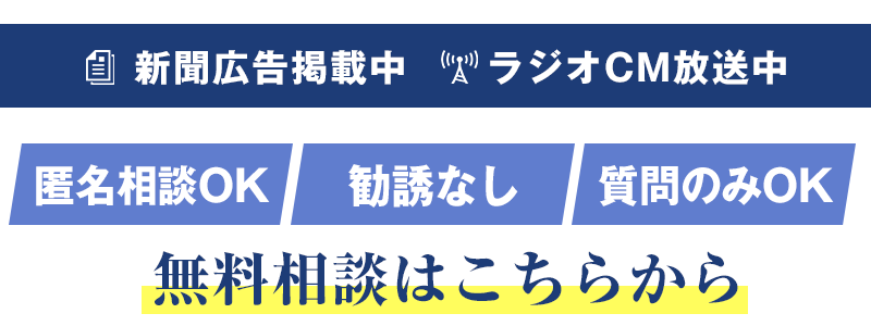 バレない・即日OK・痛くないお電話での無料相談はこちら